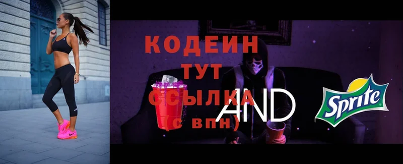 Кодеиновый сироп Lean Purple Drank  Кемь 